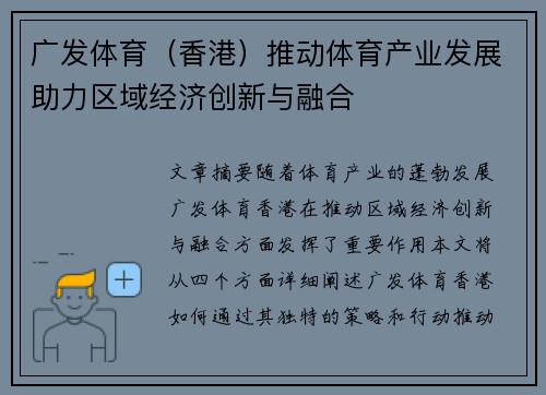 广发体育（香港）推动体育产业发展助力区域经济创新与融合