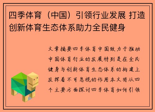 四季体育（中国）引领行业发展 打造创新体育生态体系助力全民健身