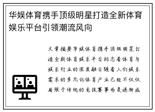 华娱体育携手顶级明星打造全新体育娱乐平台引领潮流风向
