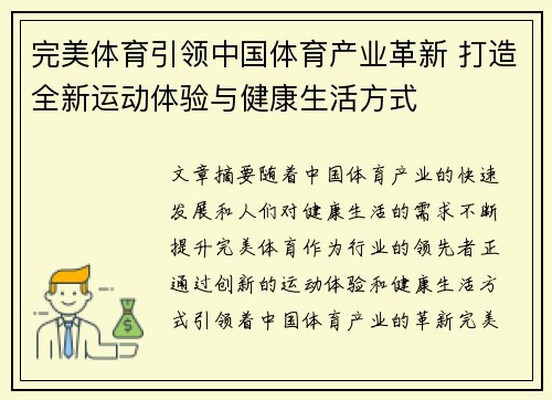 完美体育引领中国体育产业革新 打造全新运动体验与健康生活方式
