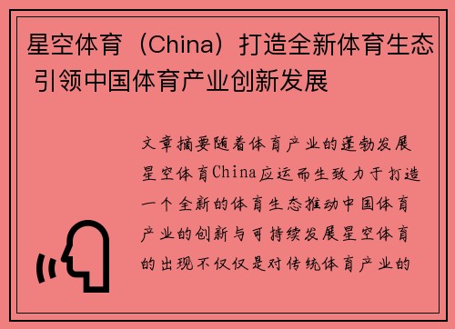 星空体育（China）打造全新体育生态 引领中国体育产业创新发展