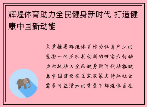 辉煌体育助力全民健身新时代 打造健康中国新动能