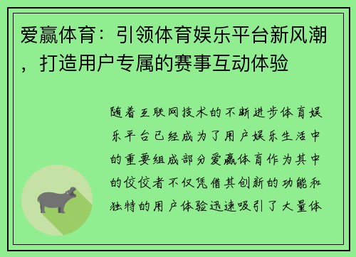 爱赢体育:引领体育娱乐平台新风潮,打造用户专属的赛事互动体验 爱赢体育:引领体育娱乐平台新风潮,打造用户专属的赛事互动体验