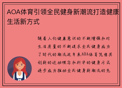 AOA体育引领全民健身新潮流打造健康生活新方式