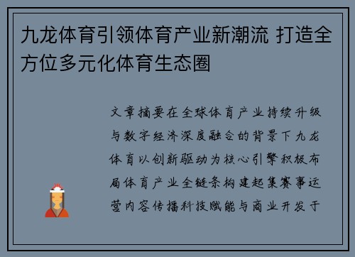 九龙体育引领体育产业新潮流 打造全方位多元化体育生态圈