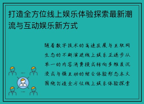 打造全方位线上娱乐体验探索最新潮流与互动娱乐新方式