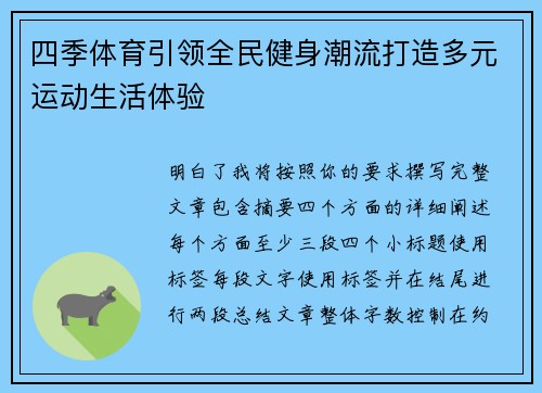 四季体育引领全民健身潮流打造多元运动生活体验