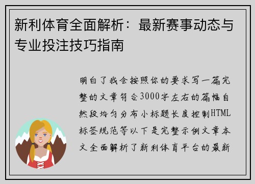 新利体育全面解析:最新赛事动态与专业投注技巧指南 新利体育全面解析:最新赛事动态与专业投注技巧指南