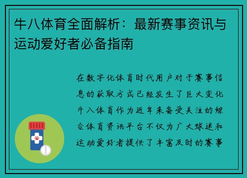 牛八体育全面解析:最新赛事资讯与运动爱好者必备指南 牛八体育全面解析:最新赛事资讯与运动爱好者必备指南