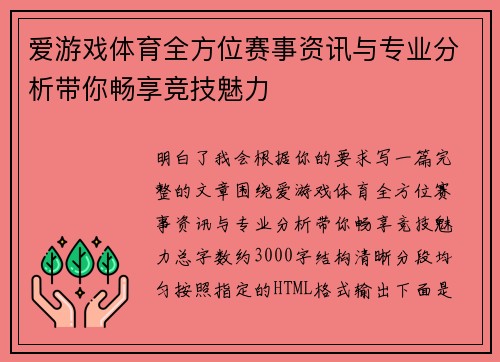 爱游戏体育全方位赛事资讯与专业分析带你畅享竞技魅力