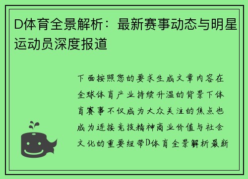 D体育全景解析:最新赛事动态与明星运动员深度报道 D体育全景解析:最新赛事动态与明星运动员深度报道