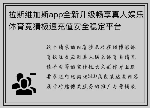 拉斯维加斯app全新升级畅享真人娱乐体育竞猜极速充值安全稳定平台