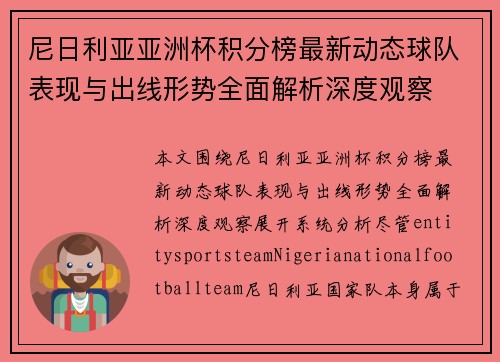 尼日利亚亚洲杯积分榜最新动态球队表现与出线形势全面解析深度观察 尼日利亚亚洲杯积分榜最新动态球队表现与出线形势全面解析深度观察