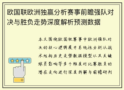 欧国联欧洲独赢分析赛事前瞻强队对决与胜负走势深度解析预测数据 欧国联欧洲独赢分析赛事前瞻强队对决与胜负走势深度解析预测数据
