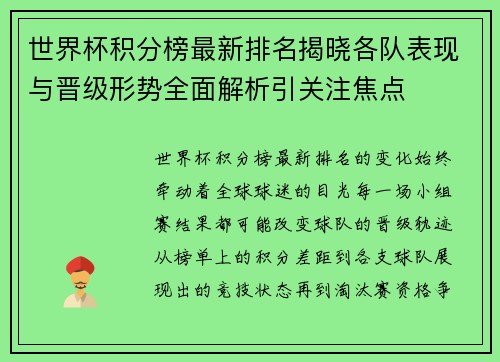 世界杯积分榜最新排名揭晓各队表现与晋级形势全面解析引关注焦点 世界杯积分榜最新排名揭晓各队表现与晋级形势全面解析引关注焦点